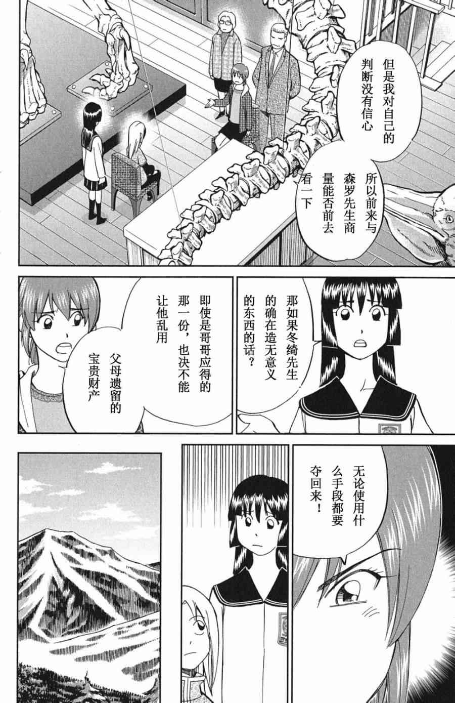 C.M.B.森羅博物館之事件目錄 - 72話 - 5