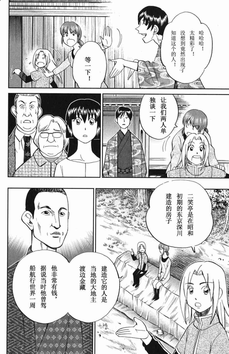 C.M.B.森羅博物館之事件目錄 - 72話 - 4