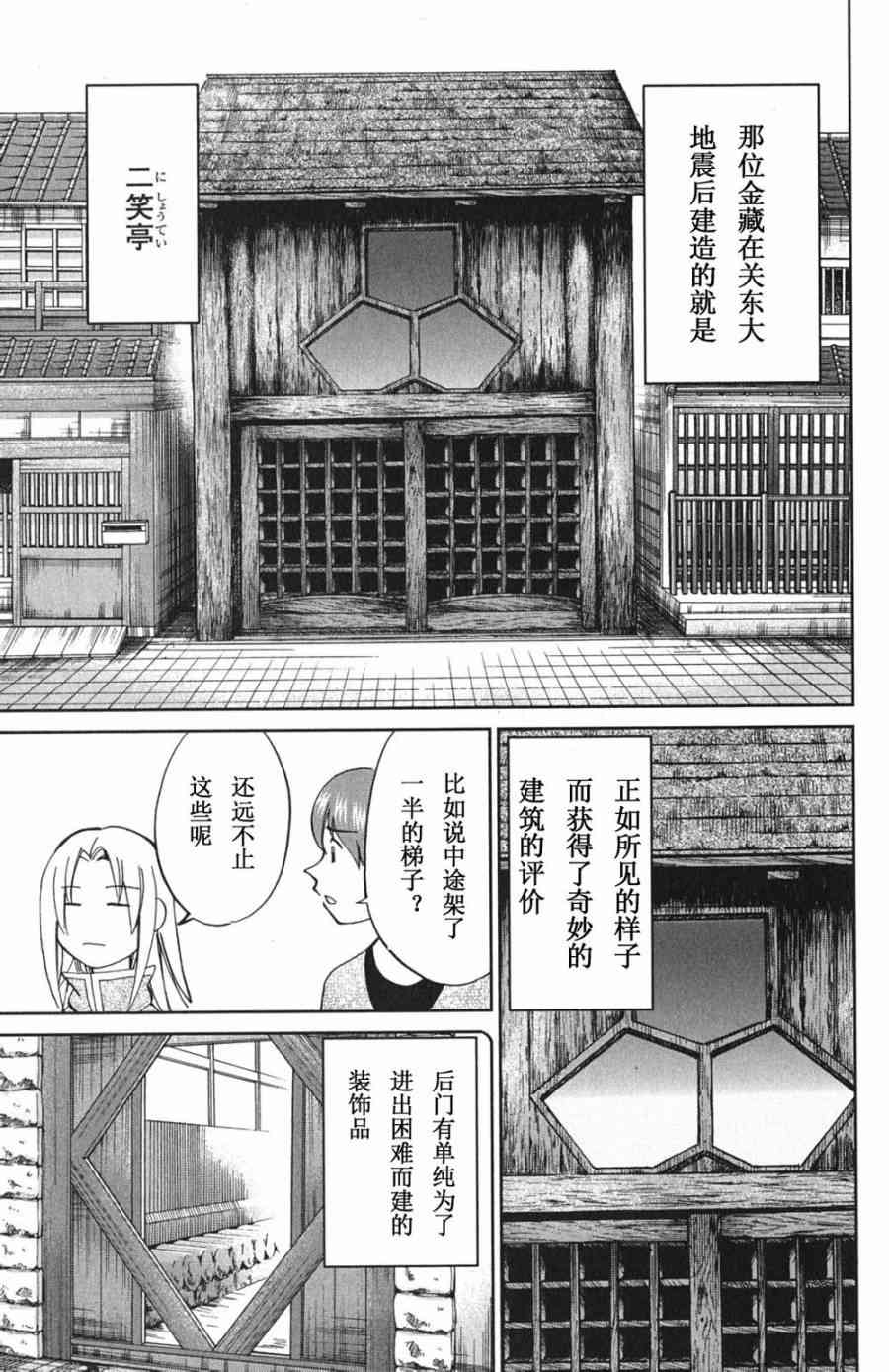 C.M.B.森羅博物館之事件目錄 - 72話 - 5