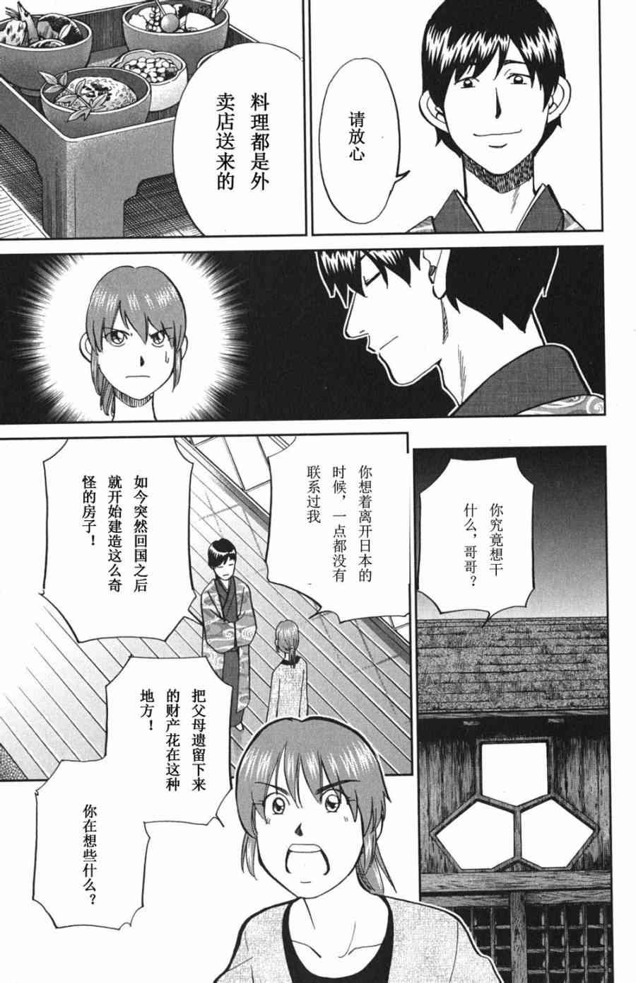 C.M.B.森羅博物館之事件目錄 - 72話 - 4