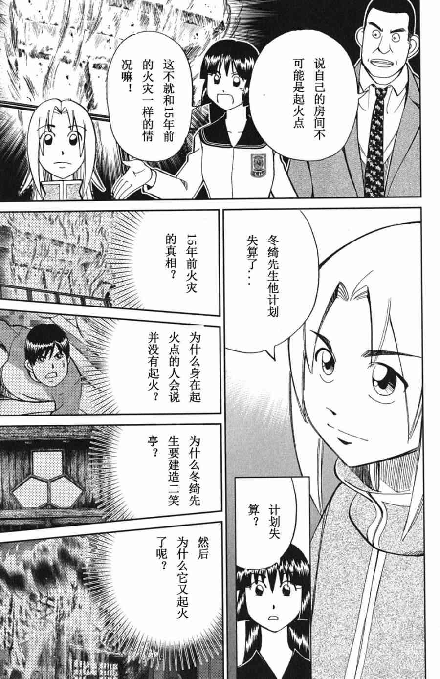 C.M.B.森羅博物館之事件目錄 - 72話 - 7