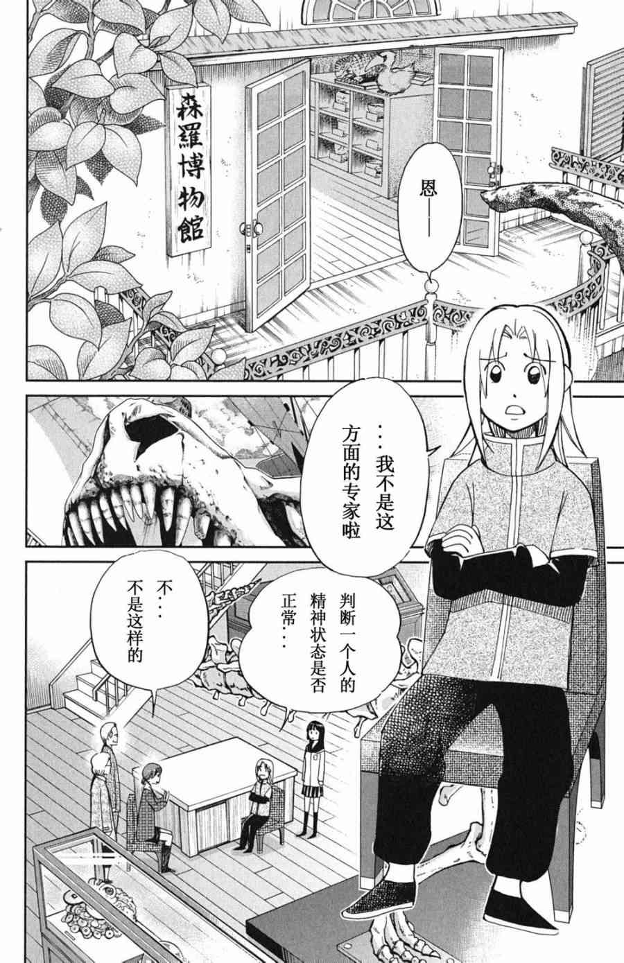 C.M.B.森羅博物館之事件目錄 - 72話 - 4