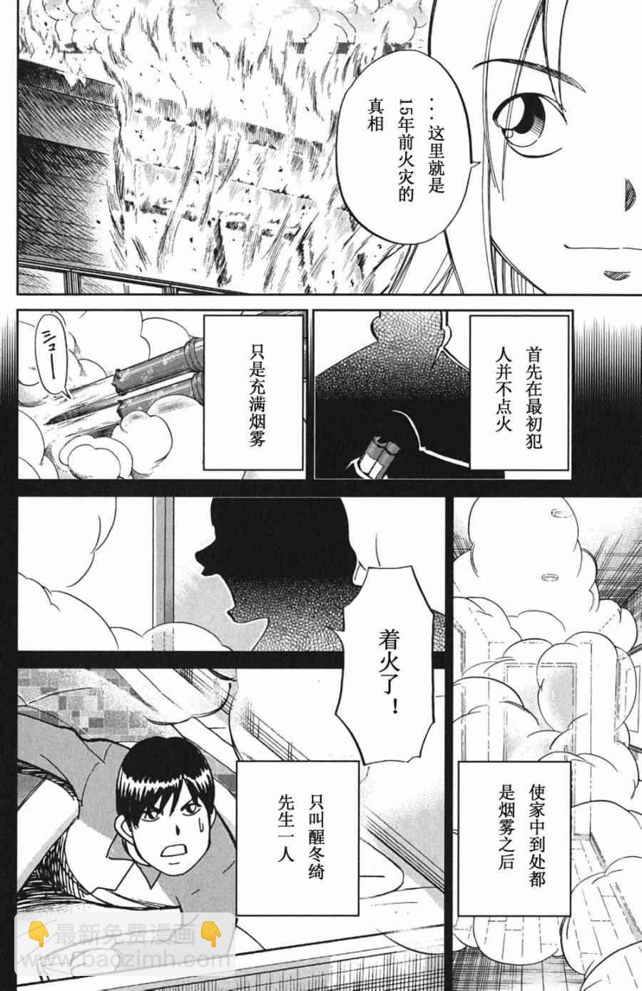 C.M.B.森羅博物館之事件目錄 - 72話 - 7