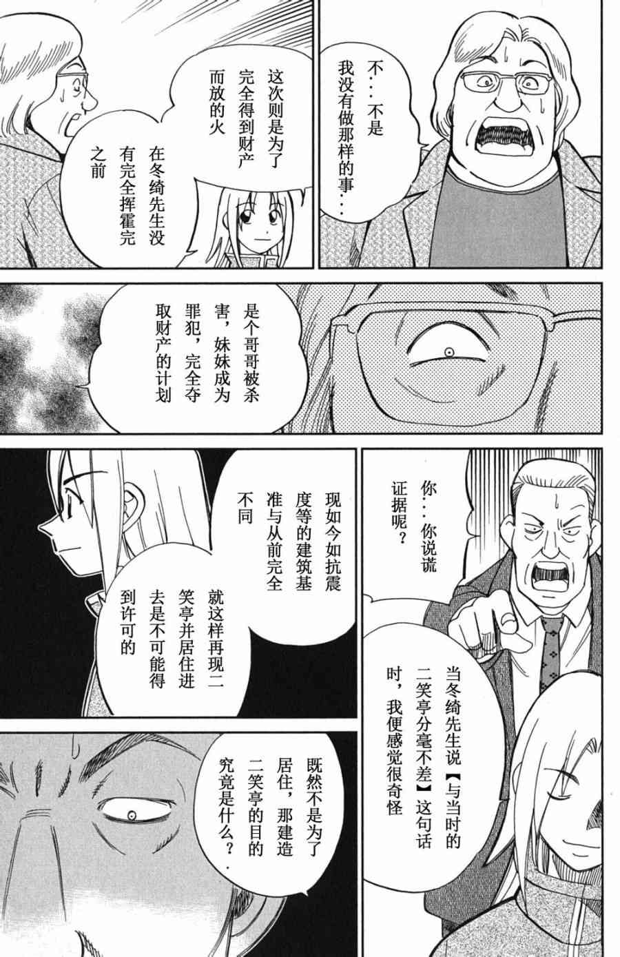 C.M.B.森羅博物館之事件目錄 - 72話 - 3