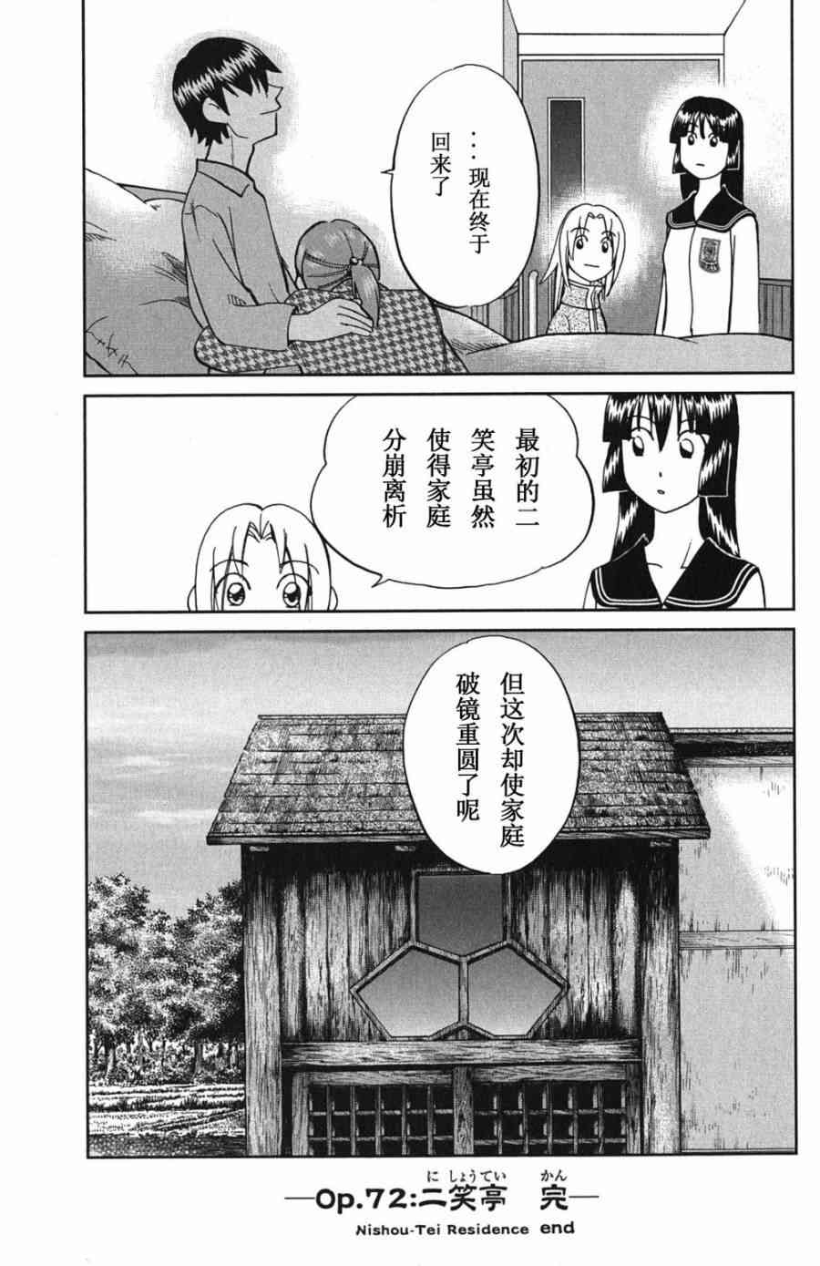 C.M.B.森羅博物館之事件目錄 - 72話 - 7