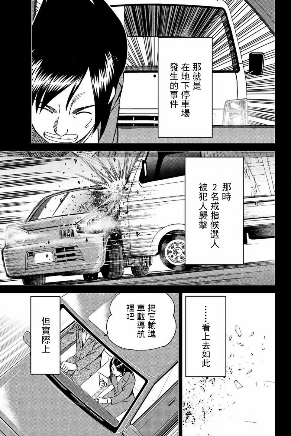 C.M.B.森羅博物館之事件目錄 - 74話 - 6