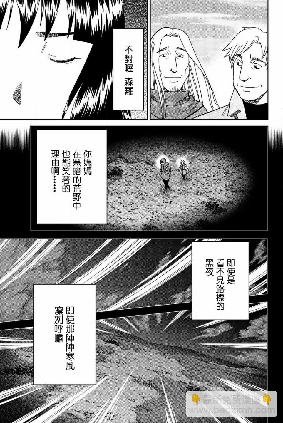 C.M.B.森羅博物館之事件目錄 - 74話 - 6