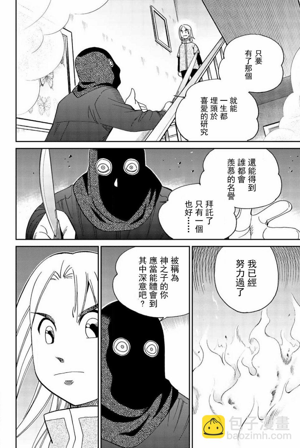 C.M.B.森羅博物館之事件目錄 - 74話 - 5