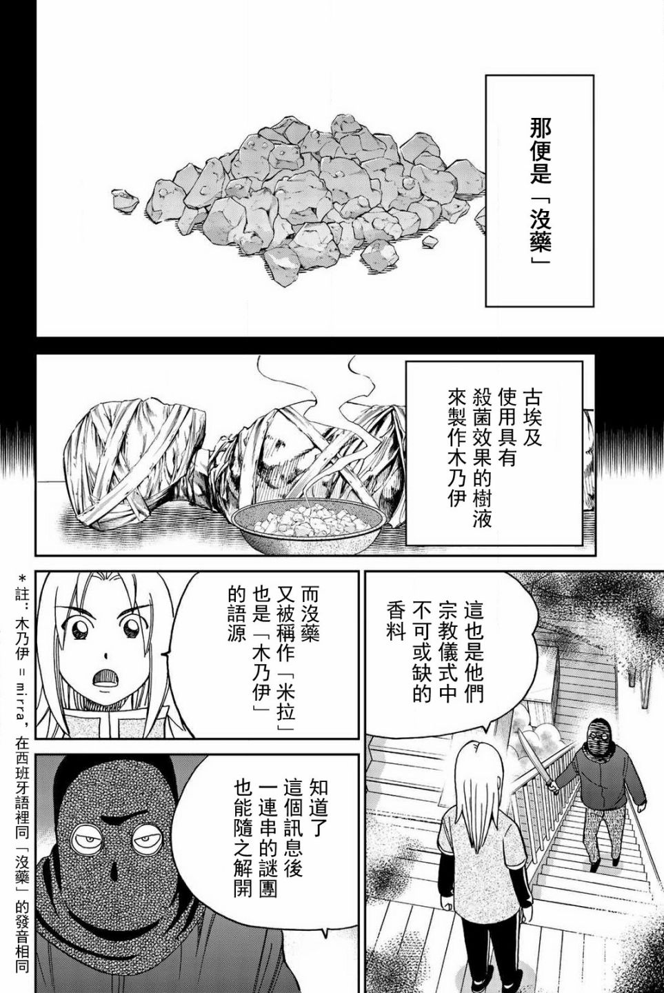 C.M.B.森羅博物館之事件目錄 - 74話 - 1