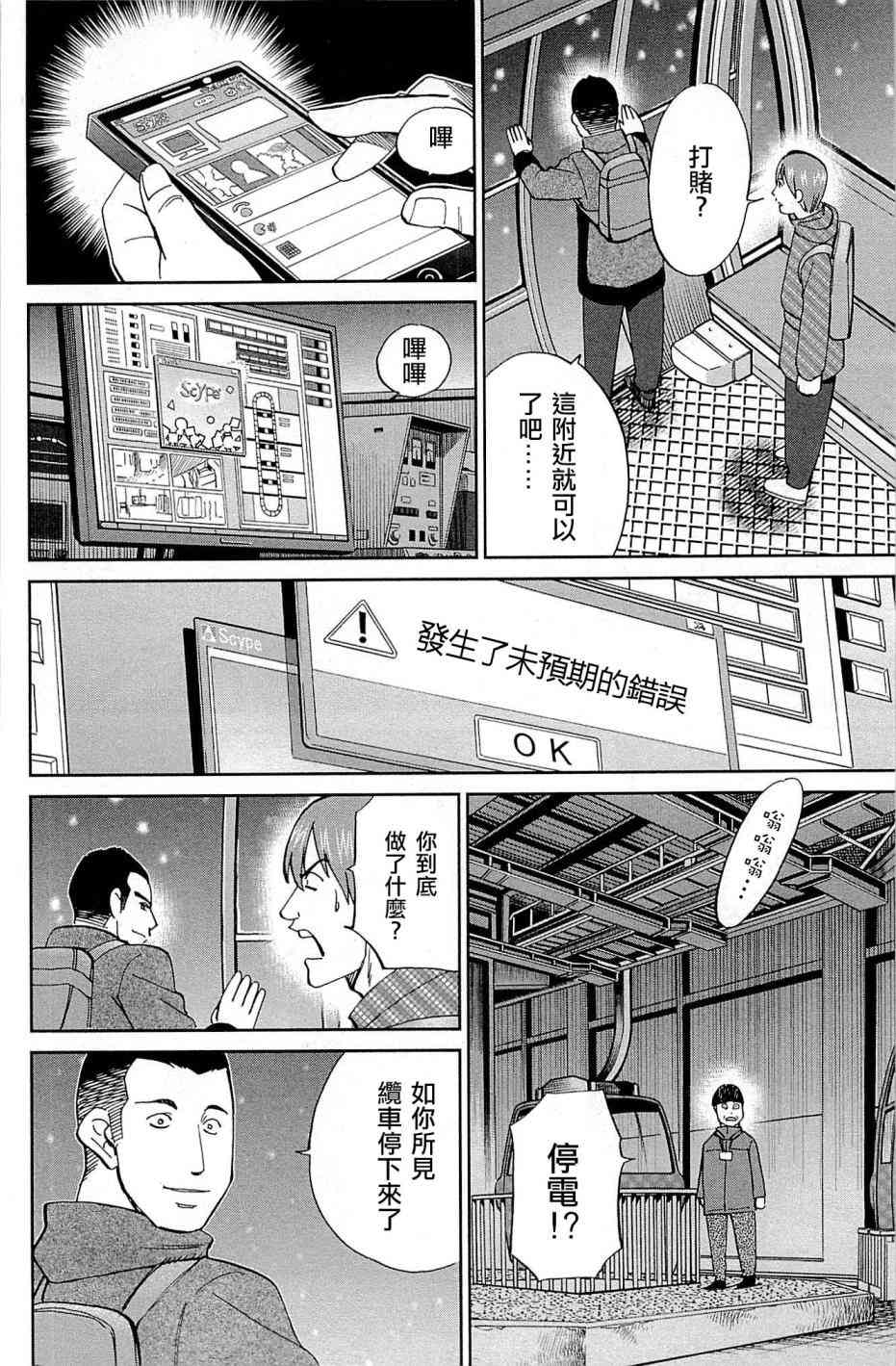 C.M.B.森羅博物館之事件目錄 - 80話(1/2) - 4