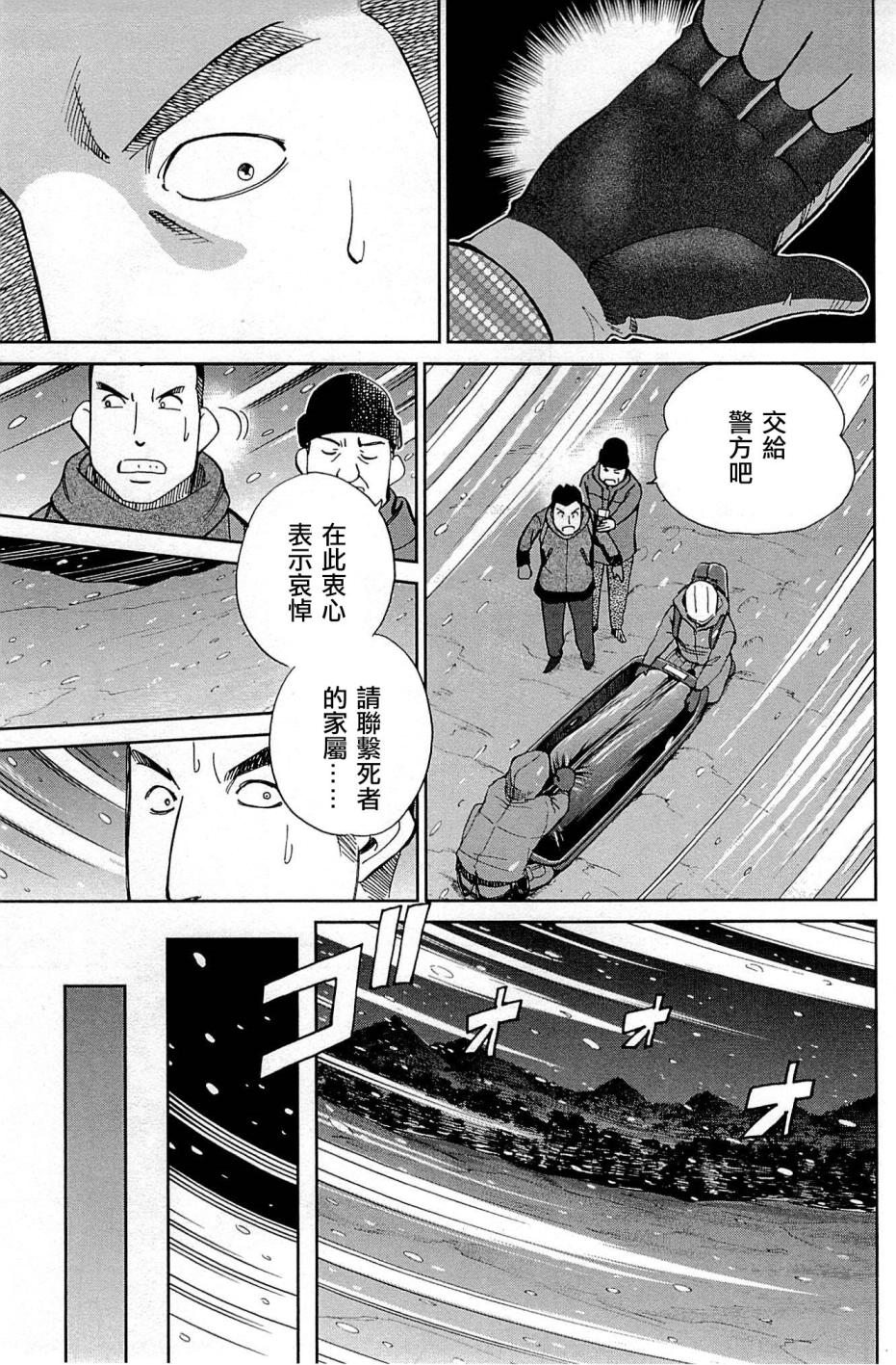 C.M.B.森羅博物館之事件目錄 - 80話(1/2) - 3