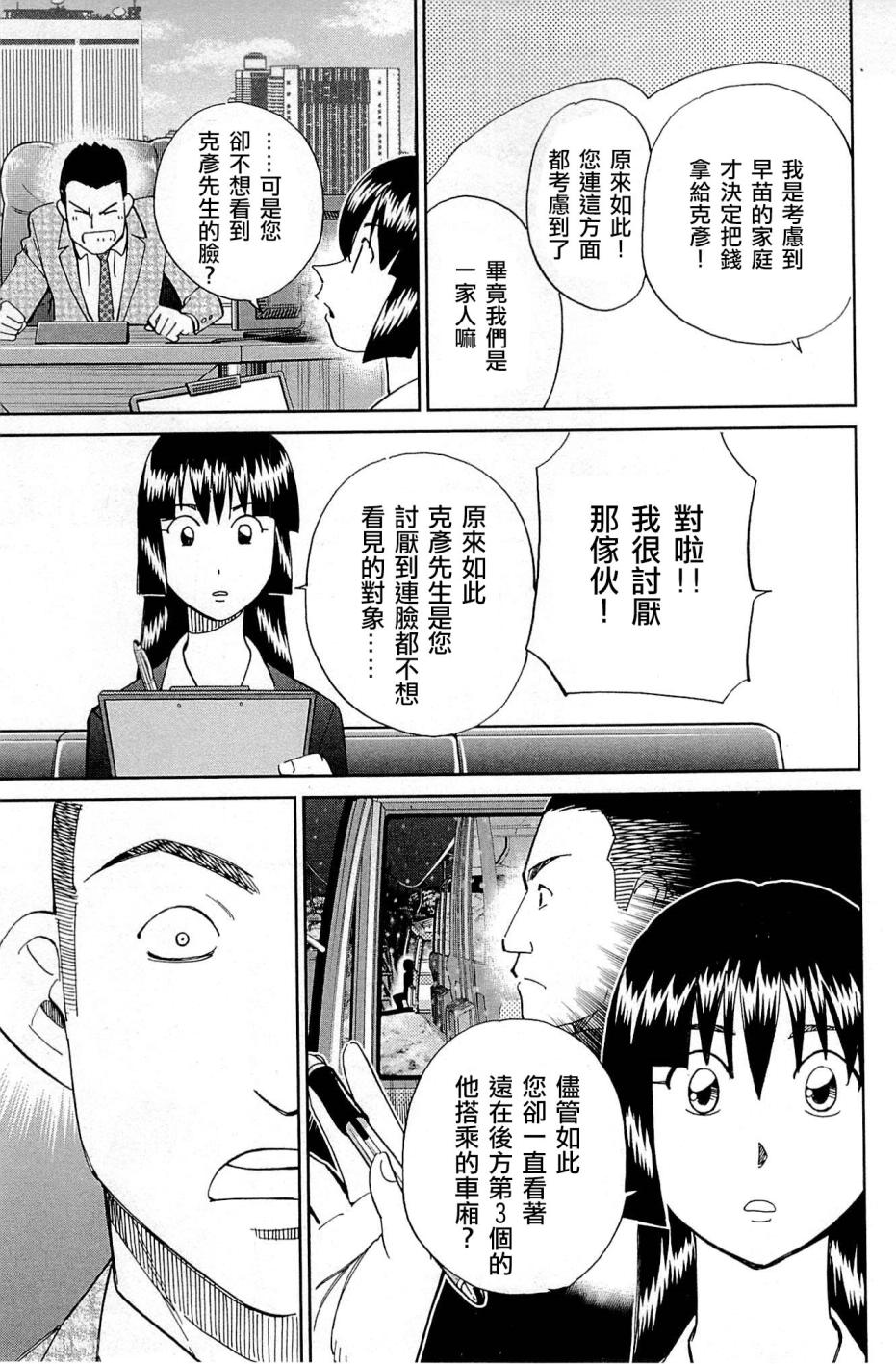 C.M.B.森羅博物館之事件目錄 - 80話(1/2) - 4