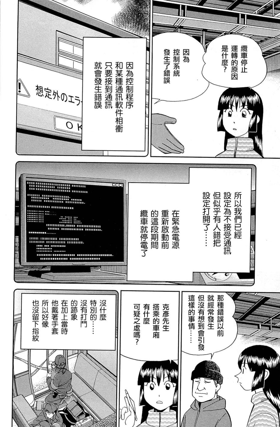 C.M.B.森羅博物館之事件目錄 - 80話(1/2) - 6