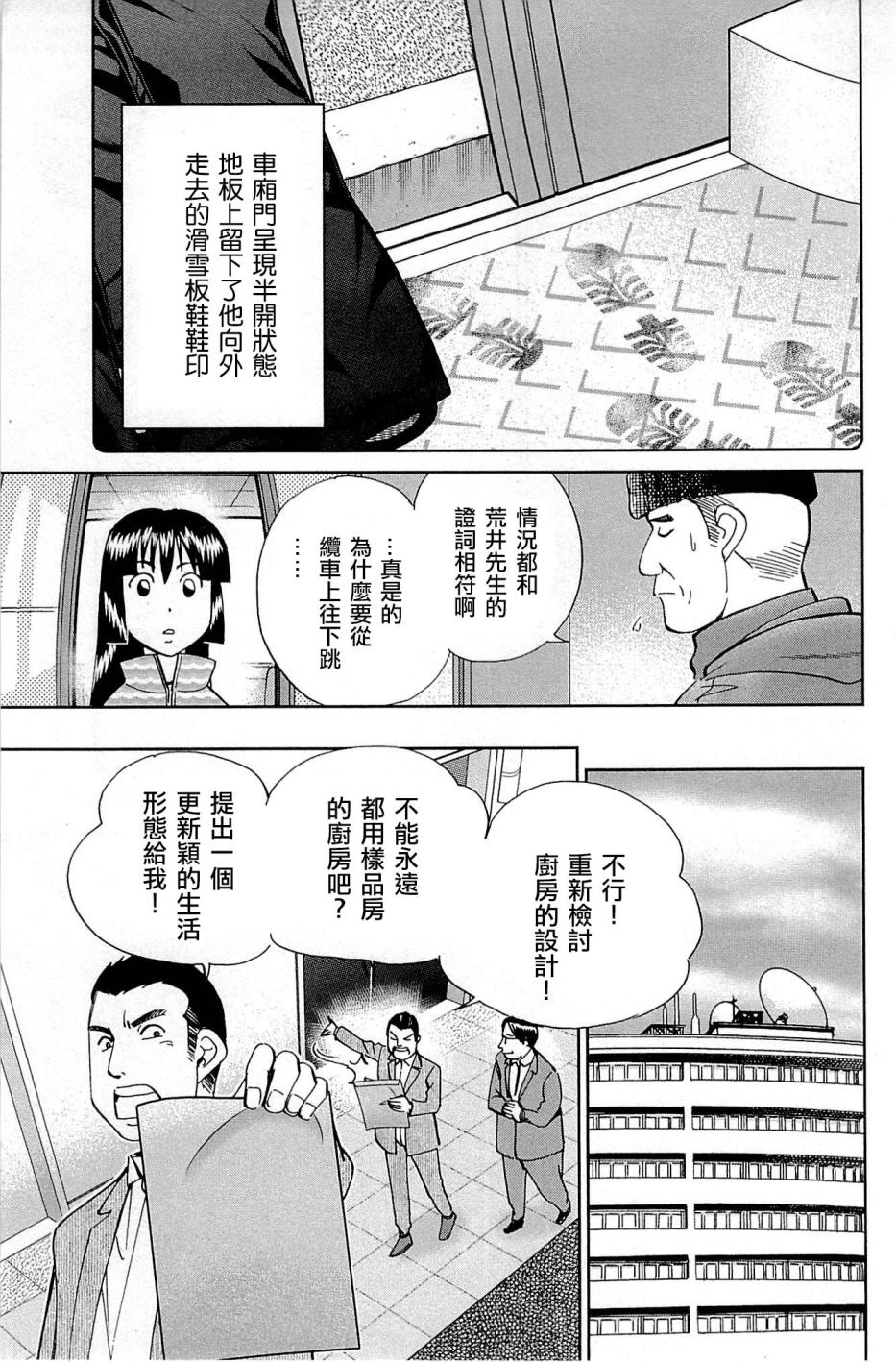 C.M.B.森羅博物館之事件目錄 - 80話(1/2) - 7