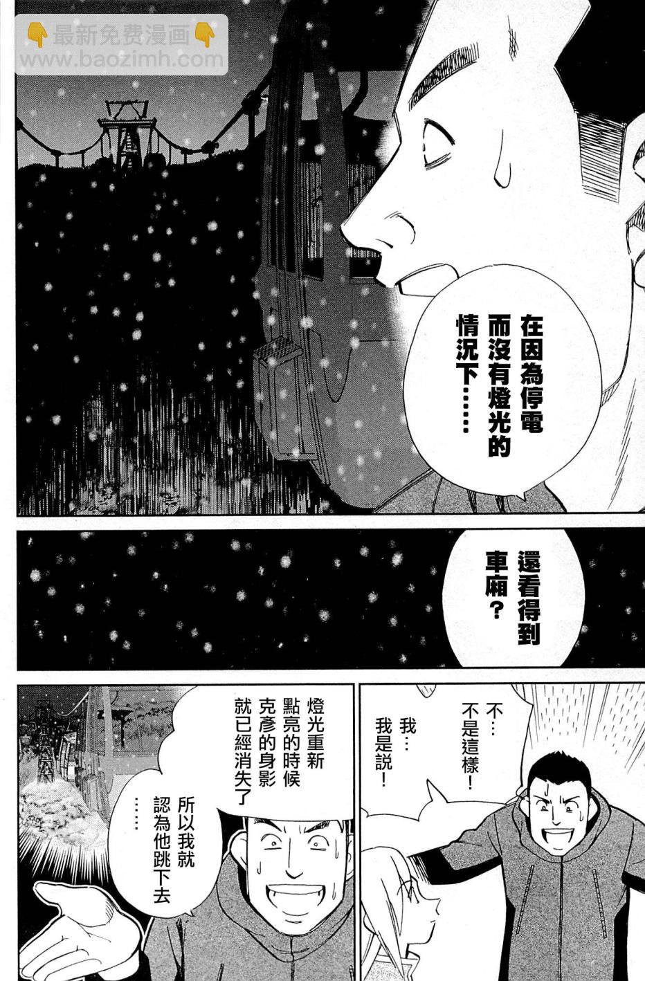 C.M.B.森羅博物館之事件目錄 - 80話(1/2) - 2