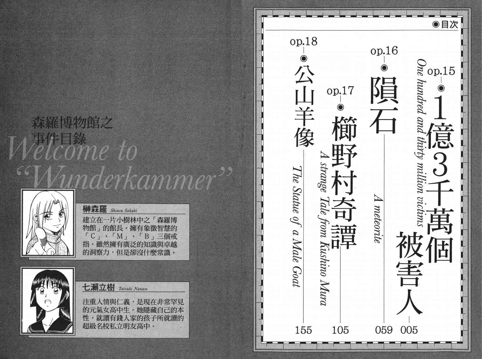 C.M.B.森羅博物館之事件目錄 - 8卷(1/3) - 4