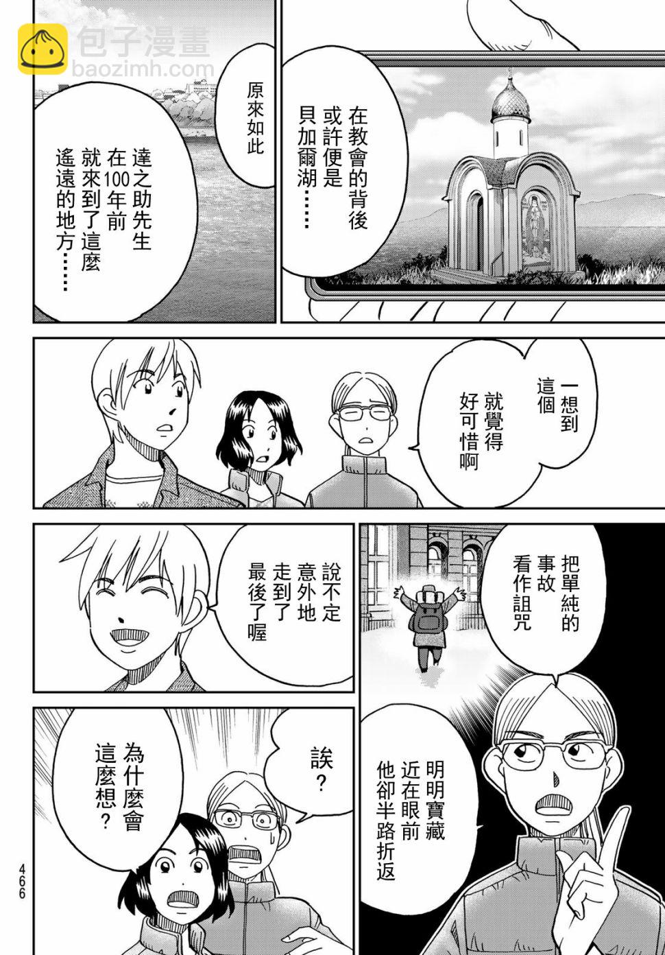 C.M.B.森羅博物館之事件目錄 - 82話(1/2) - 2