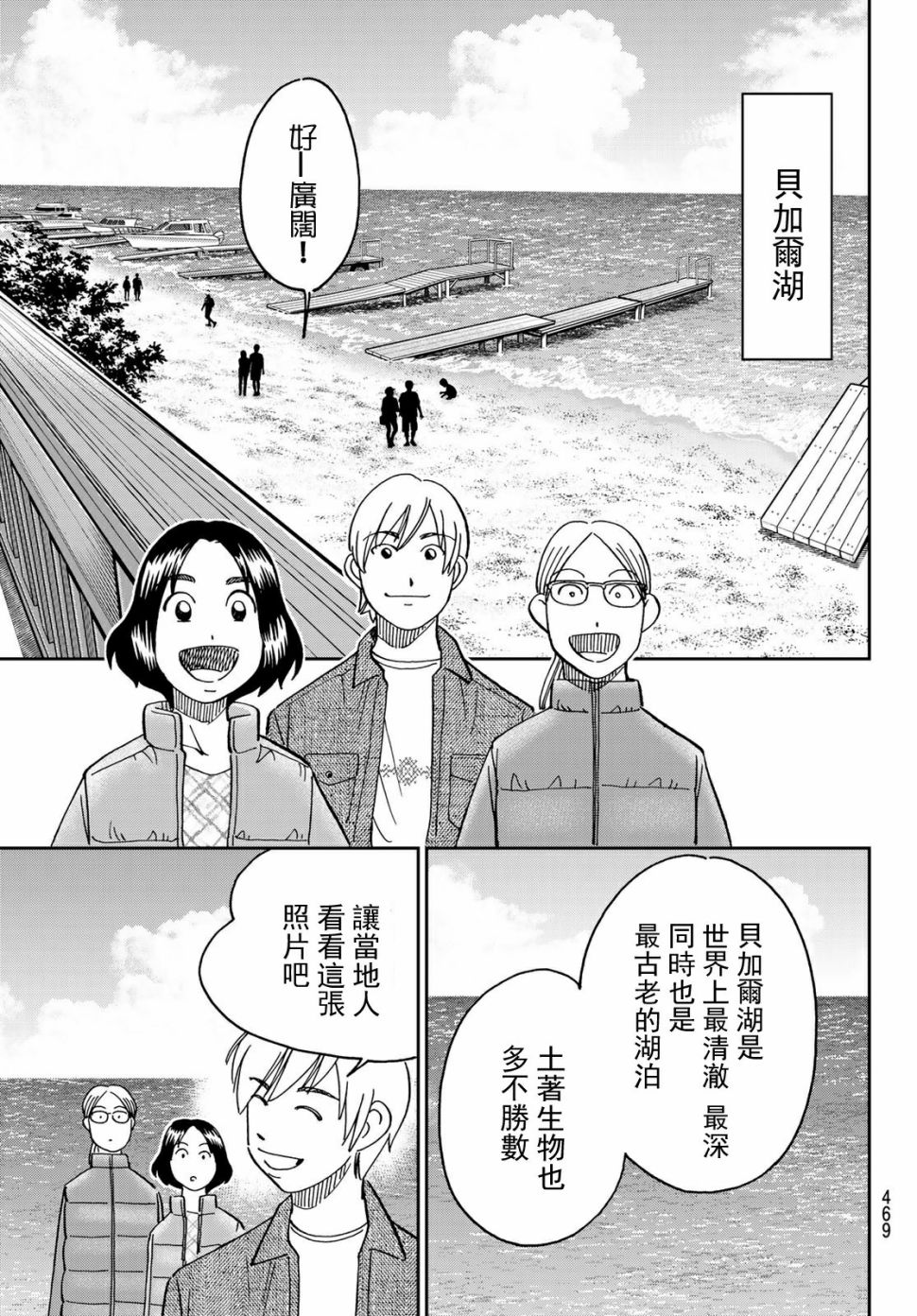 C.M.B.森羅博物館之事件目錄 - 82話(1/2) - 5