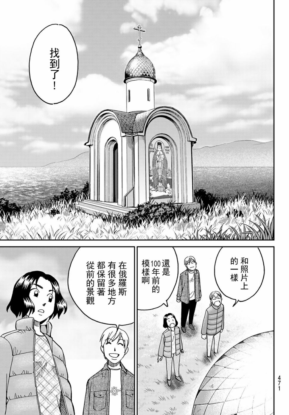 C.M.B.森羅博物館之事件目錄 - 82話(1/2) - 7