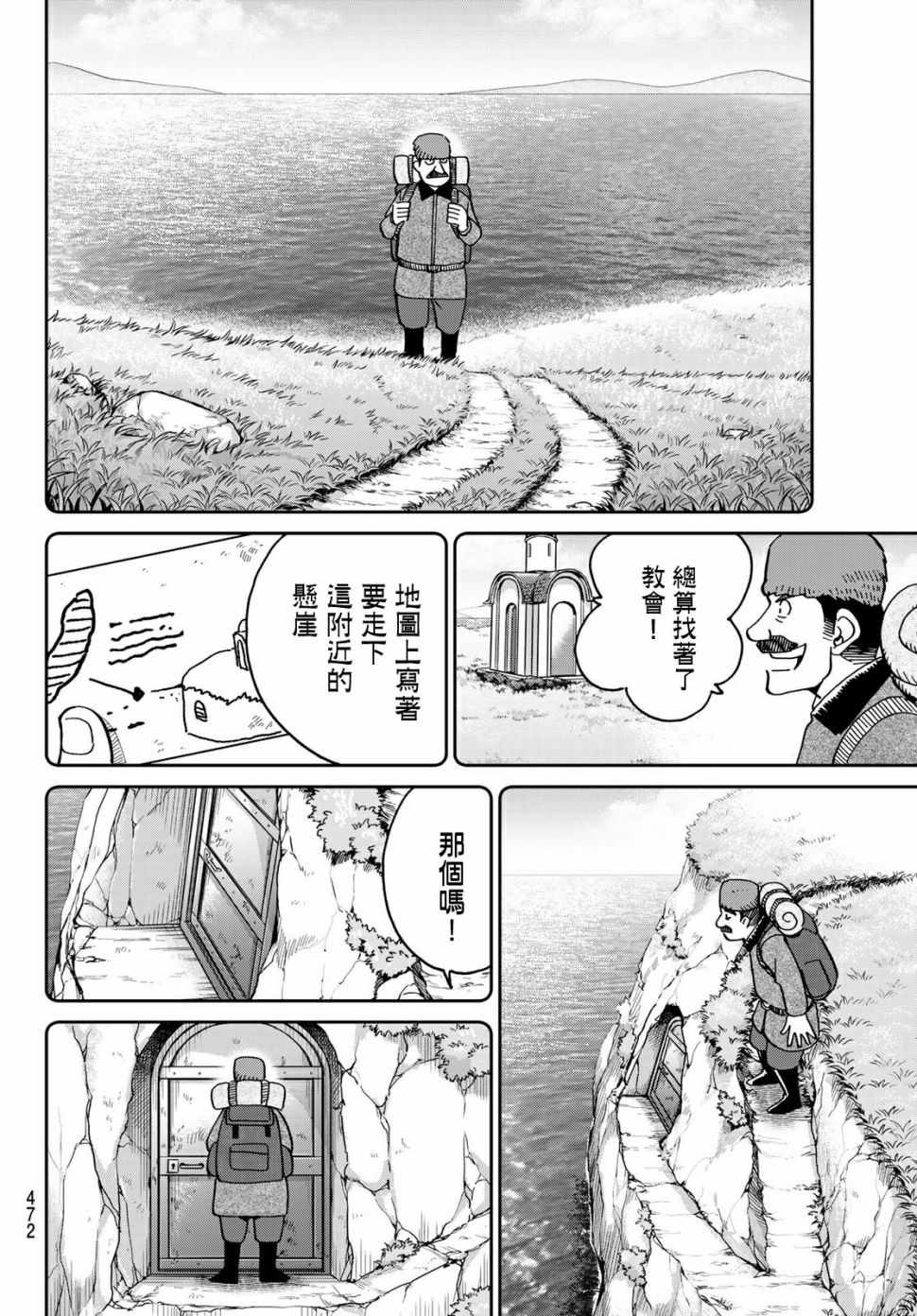 C.M.B.森羅博物館之事件目錄 - 82話(1/2) - 8