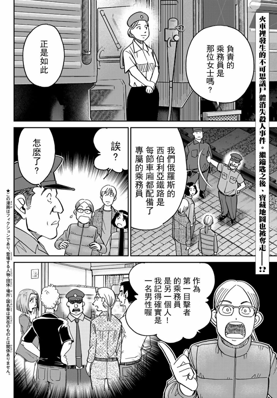 C.M.B.森羅博物館之事件目錄 - 82話(1/2) - 2