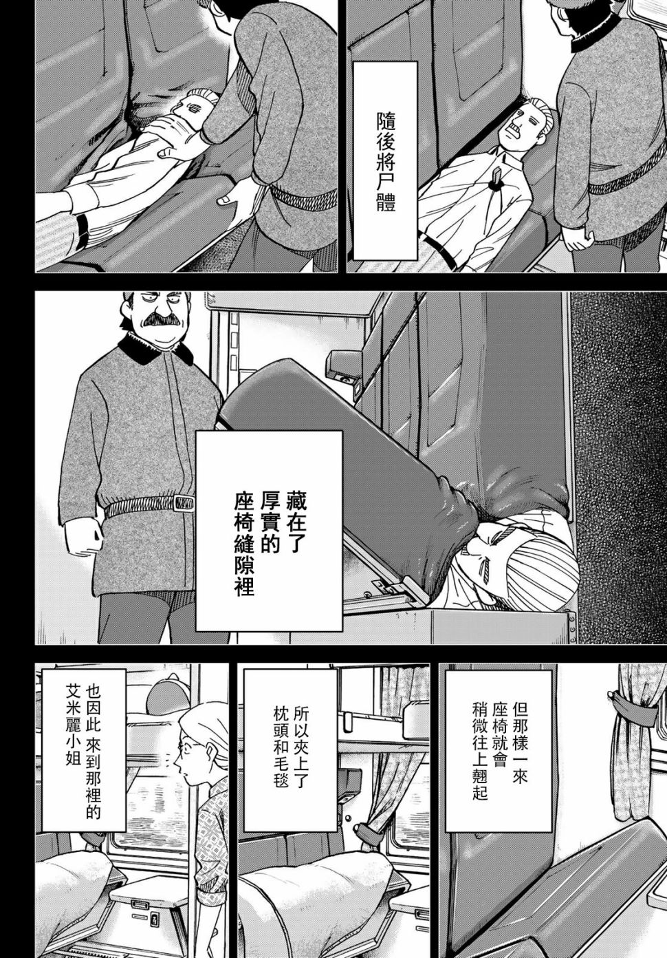 C.M.B.森羅博物館之事件目錄 - 82話(1/2) - 6