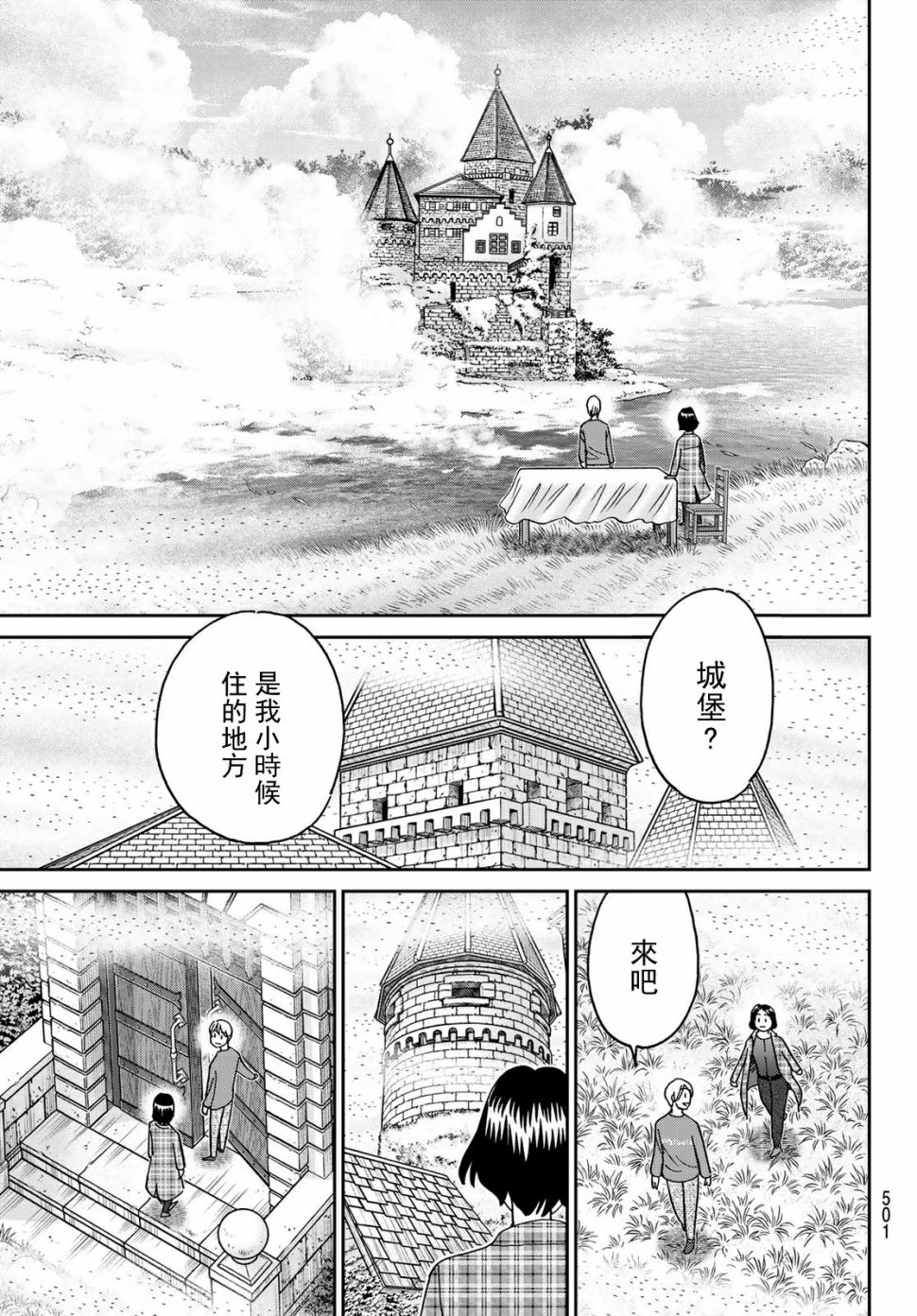 C.M.B.森羅博物館之事件目錄 - 82話(1/2) - 5