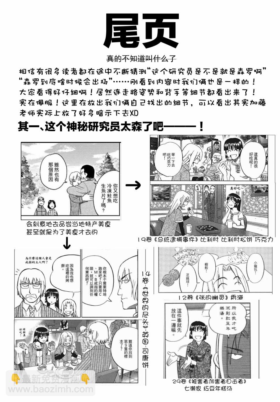 C.M.B.森羅博物館之事件目錄 - 82話(1/2) - 1