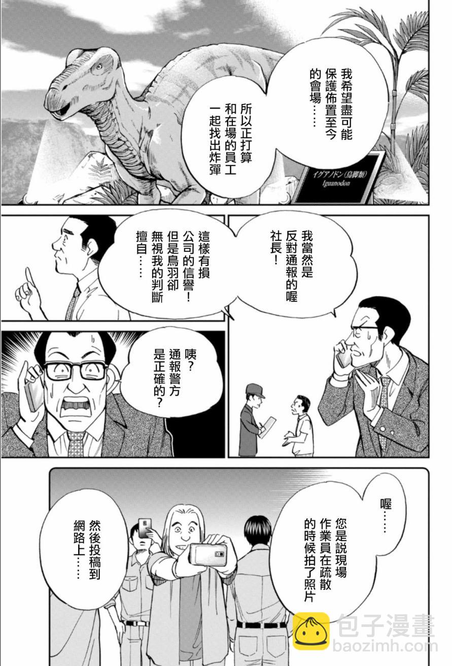 C.M.B.森羅博物館之事件目錄 - 84話 - 5