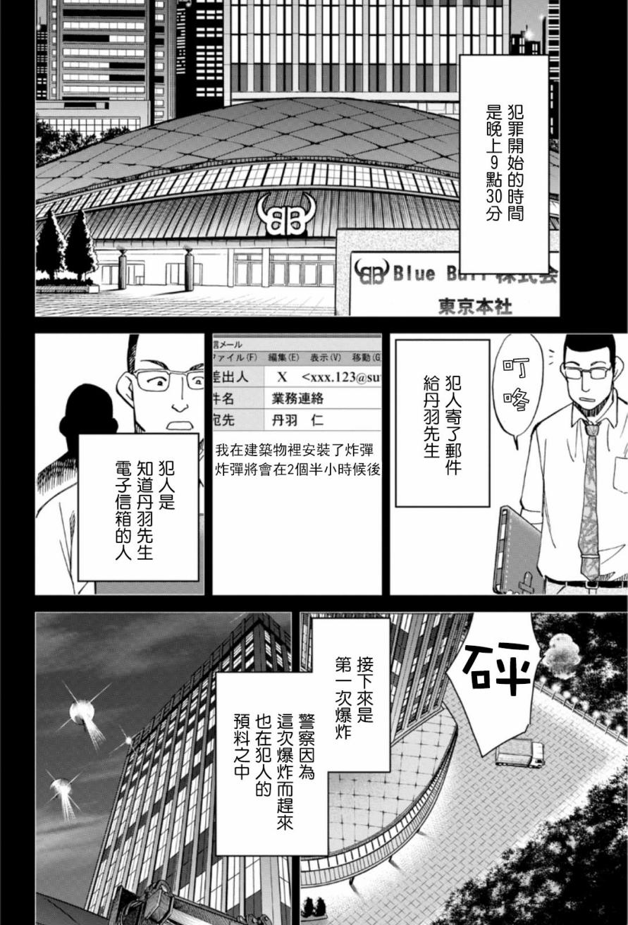 C.M.B.森羅博物館之事件目錄 - 84話 - 3