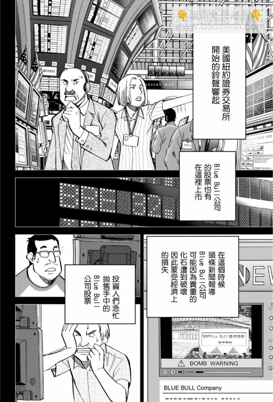 C.M.B.森羅博物館之事件目錄 - 84話 - 5