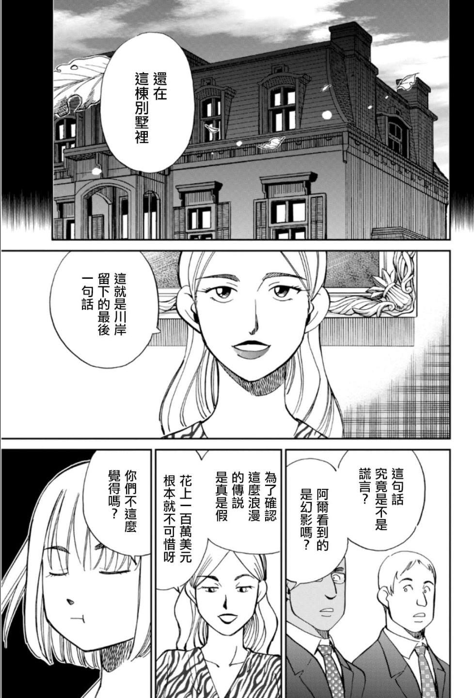 C.M.B.森羅博物館之事件目錄 - 86話 - 2