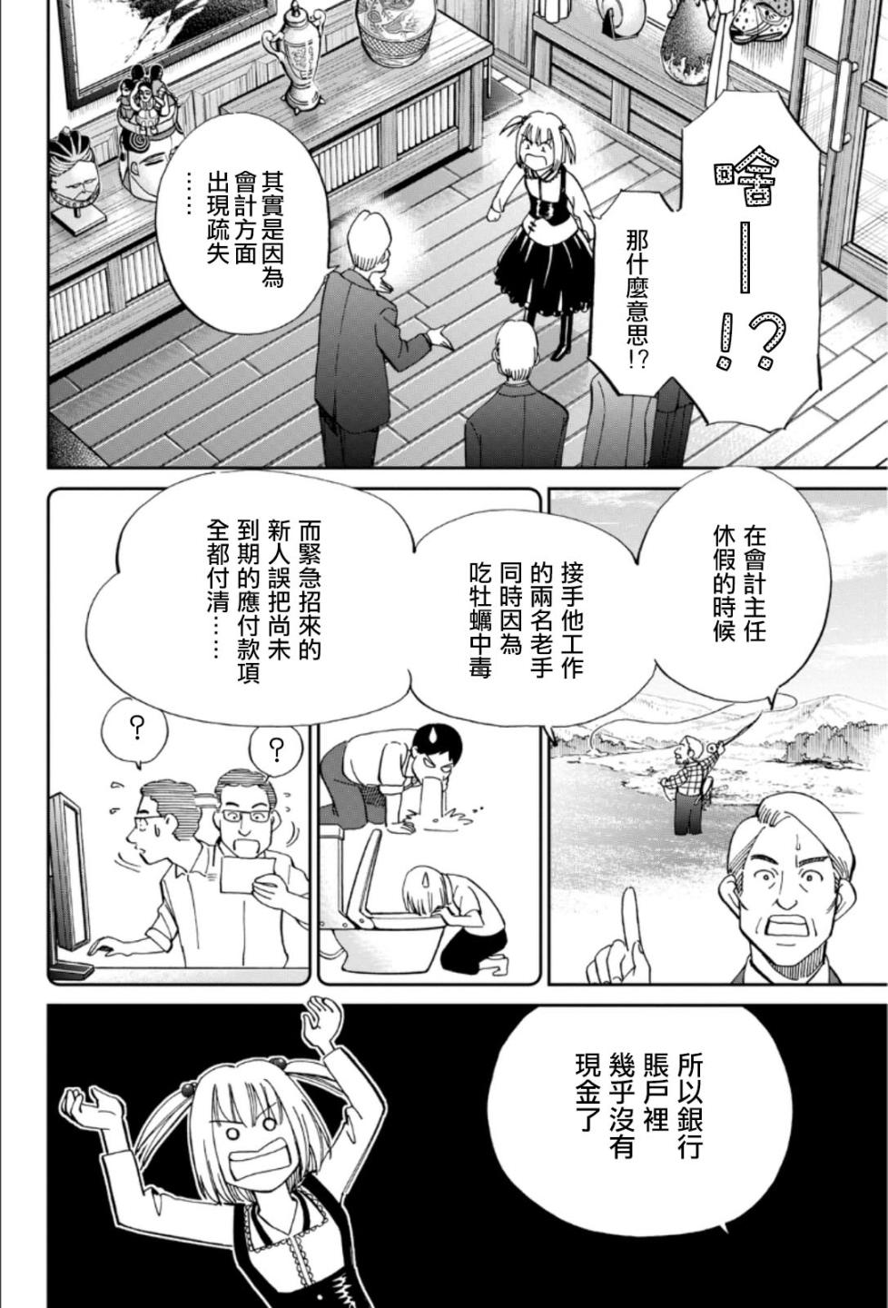 C.M.B.森羅博物館之事件目錄 - 86話 - 6