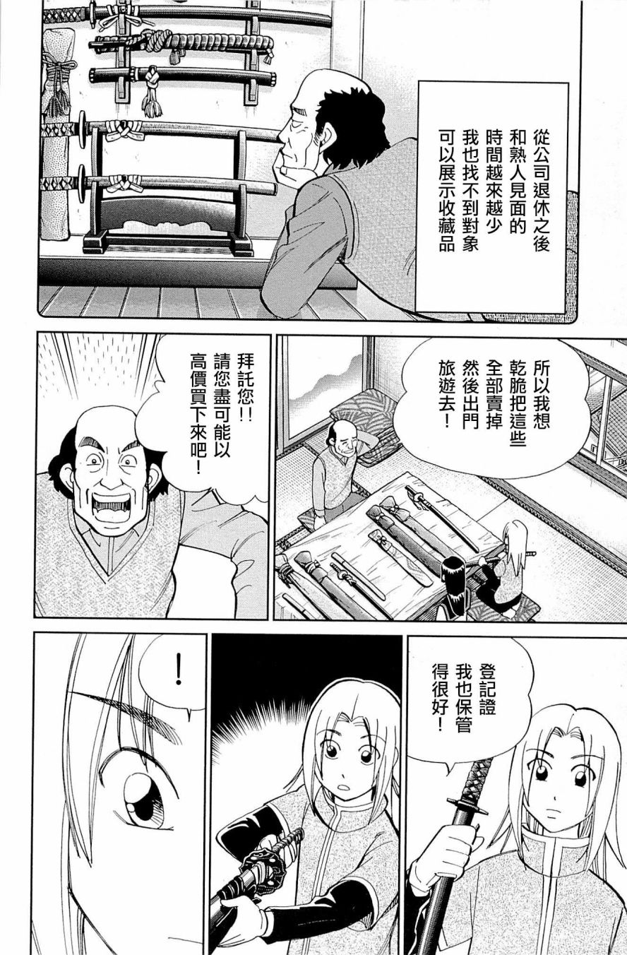 C.M.B.森羅博物館之事件目錄 - 88話 - 3