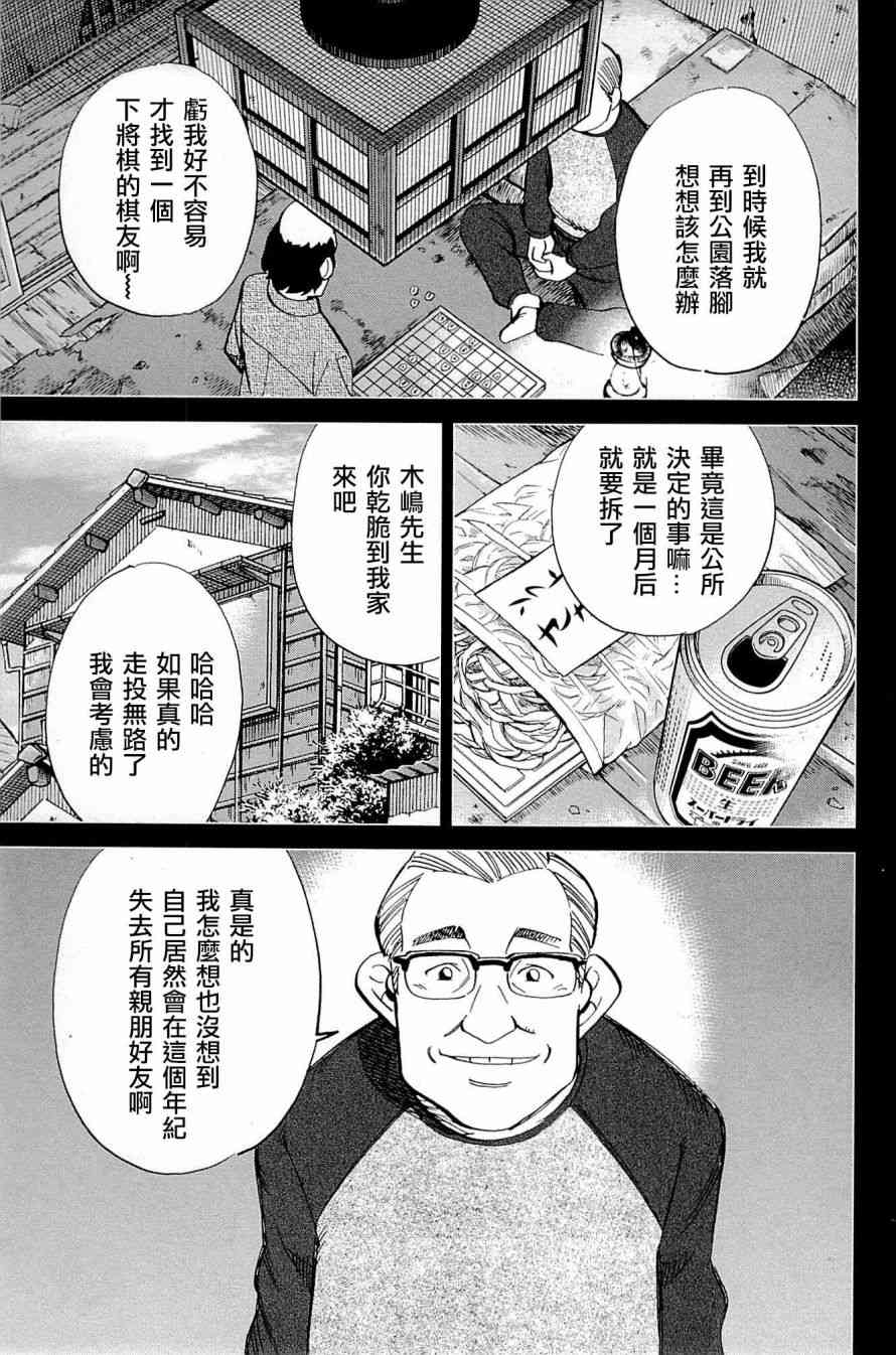 C.M.B.森羅博物館之事件目錄 - 88話 - 1