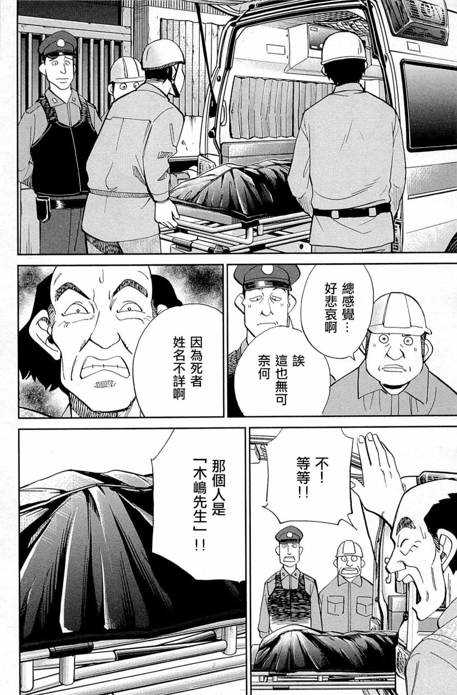 C.M.B.森羅博物館之事件目錄 - 88話 - 3