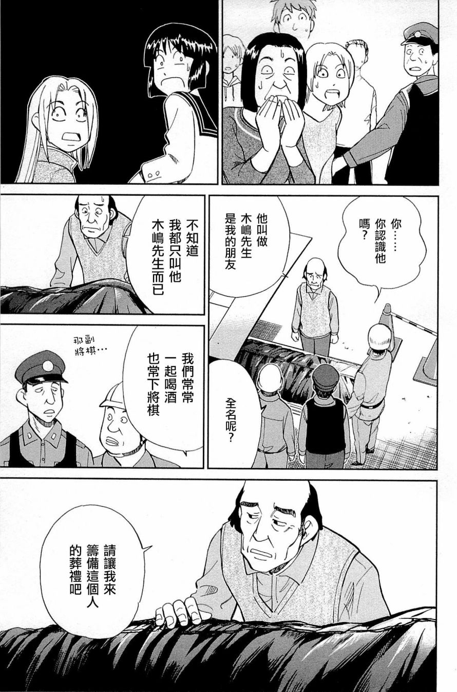 C.M.B.森羅博物館之事件目錄 - 88話 - 4