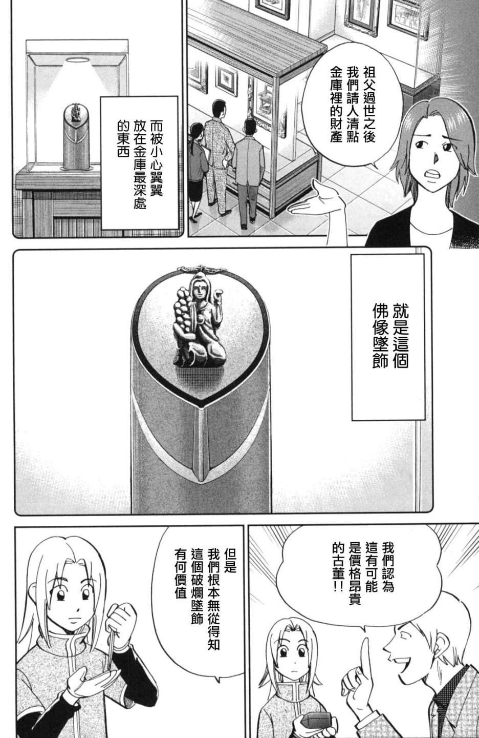 C.M.B.森羅博物館之事件目錄 - 90話(1/2) - 5