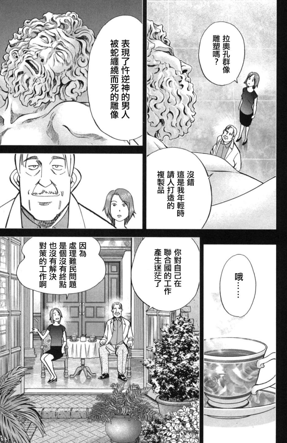 C.M.B.森羅博物館之事件目錄 - 90話(1/2) - 4