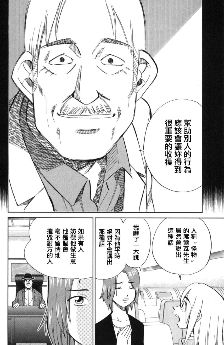 C.M.B.森羅博物館之事件目錄 - 90話(1/2) - 7