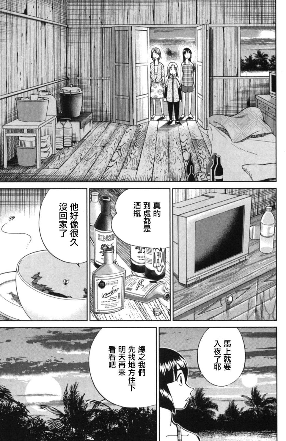 C.M.B.森羅博物館之事件目錄 - 90話(1/2) - 8