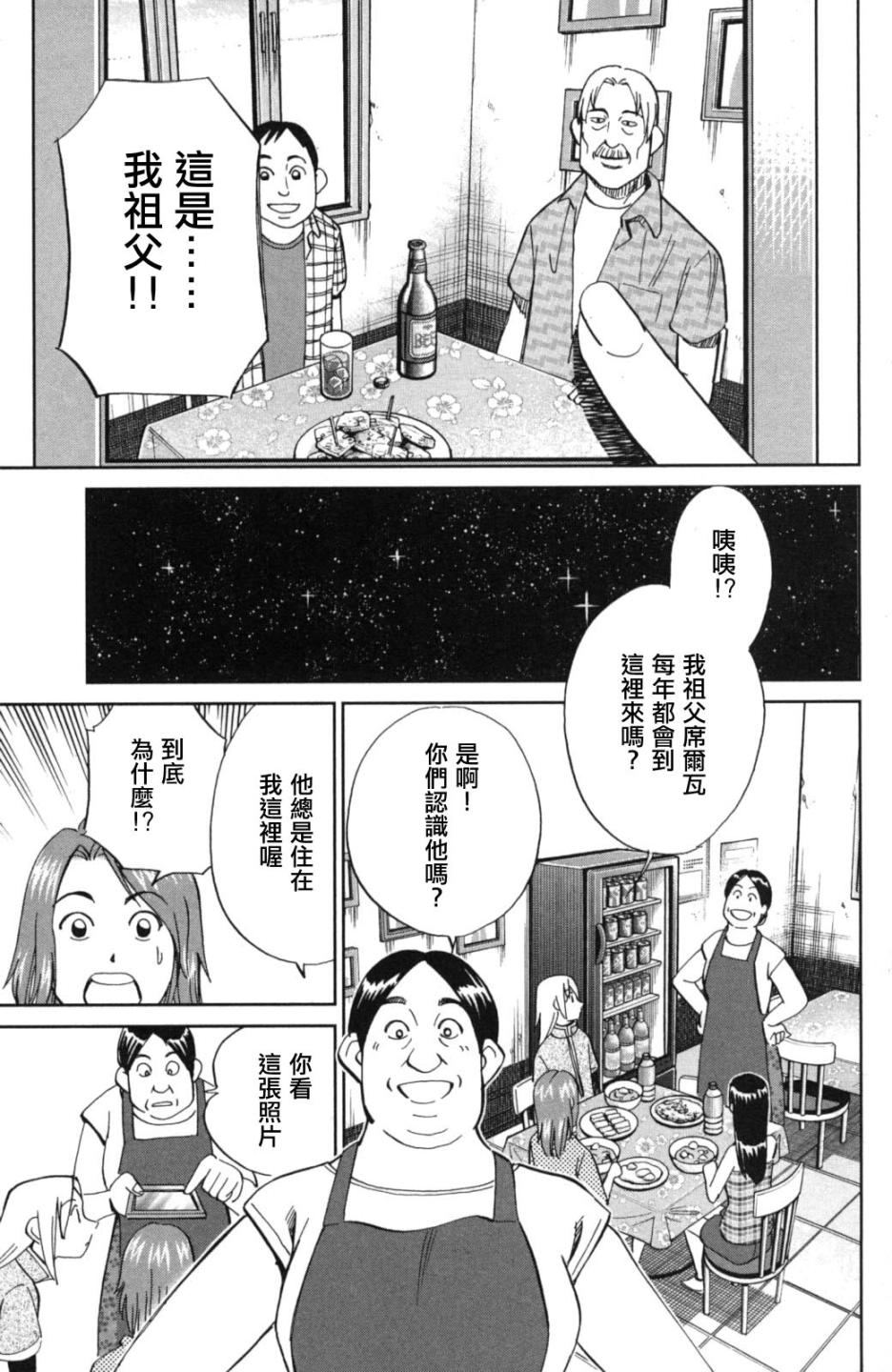 C.M.B.森羅博物館之事件目錄 - 90話(1/2) - 2