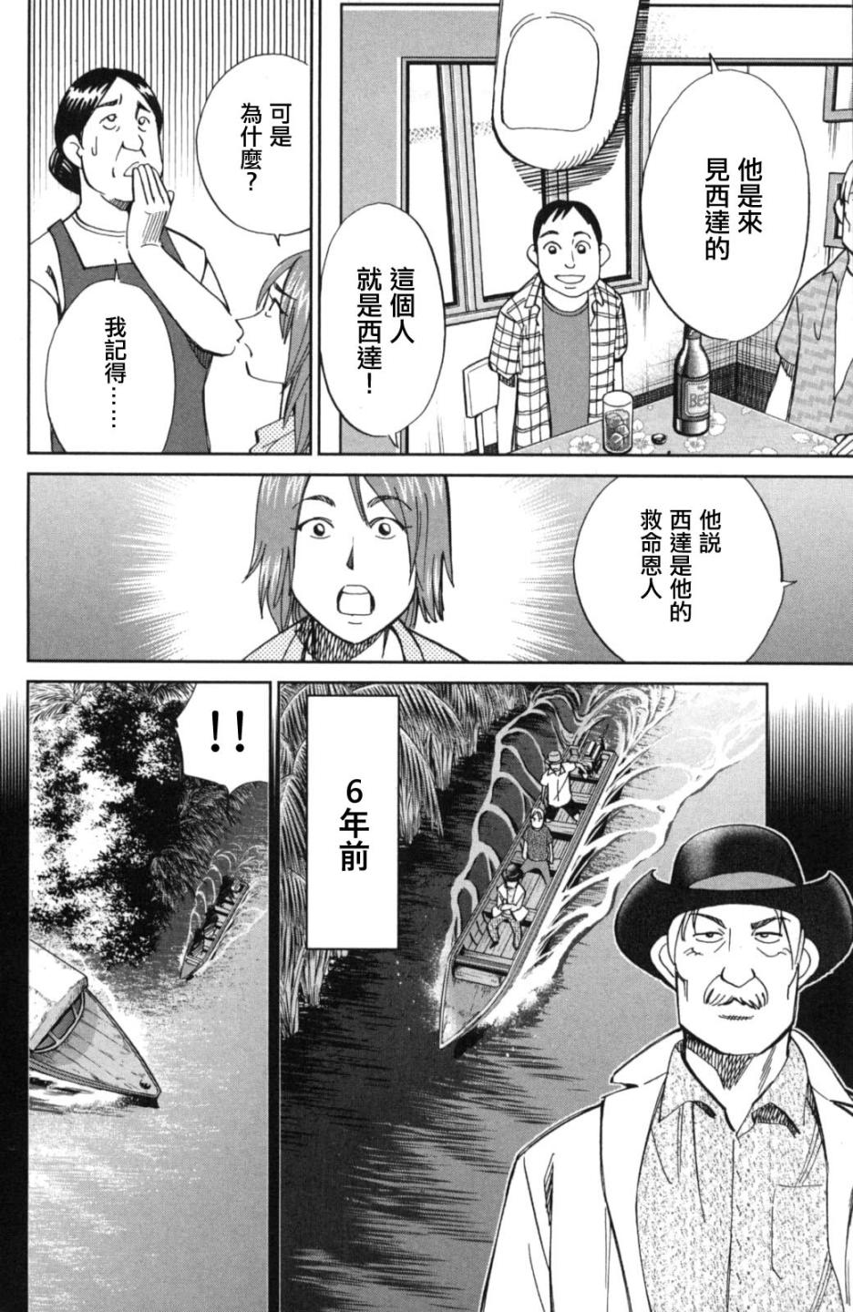 C.M.B.森羅博物館之事件目錄 - 90話(1/2) - 3