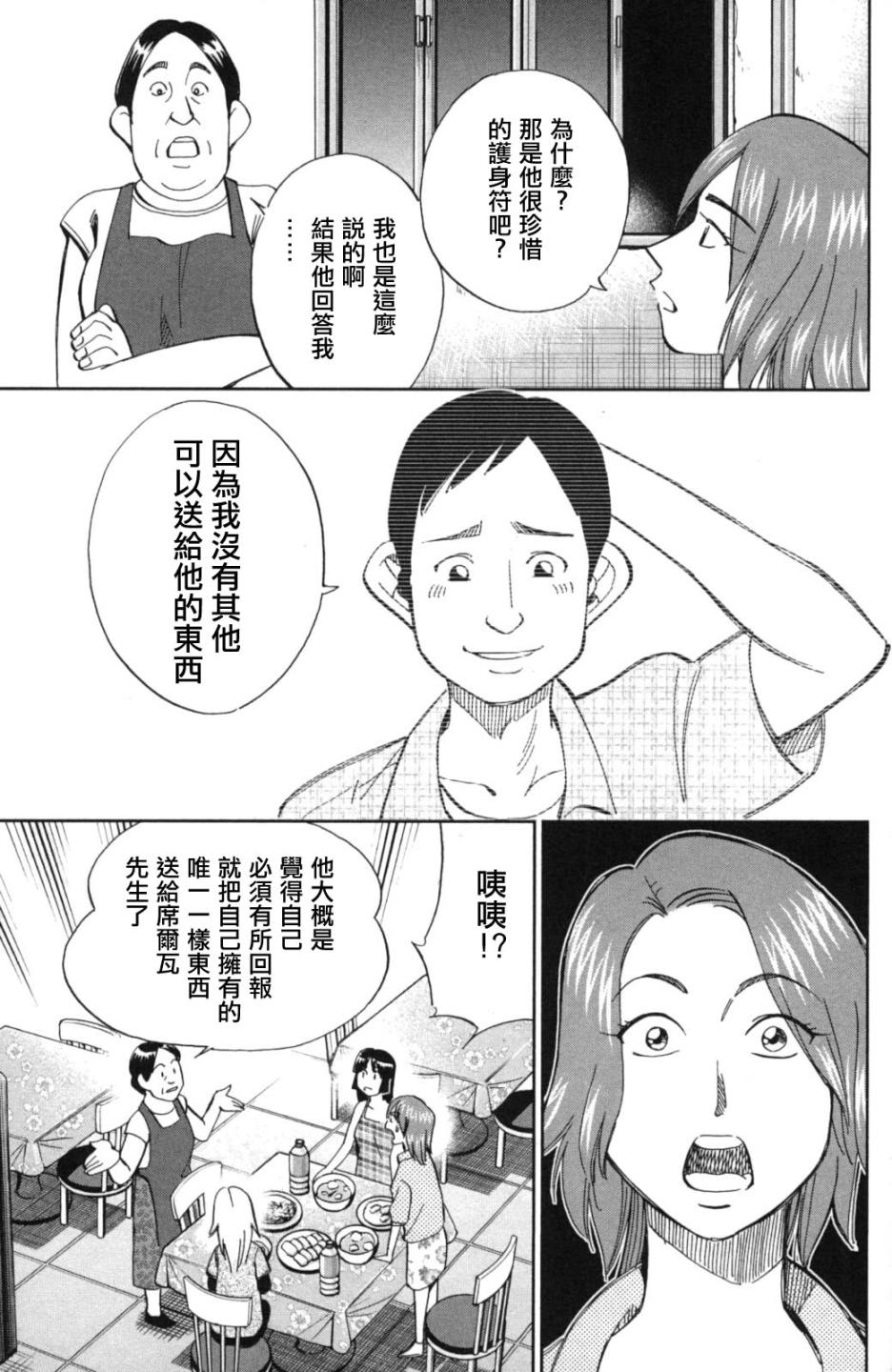 C.M.B.森羅博物館之事件目錄 - 90話(1/2) - 6