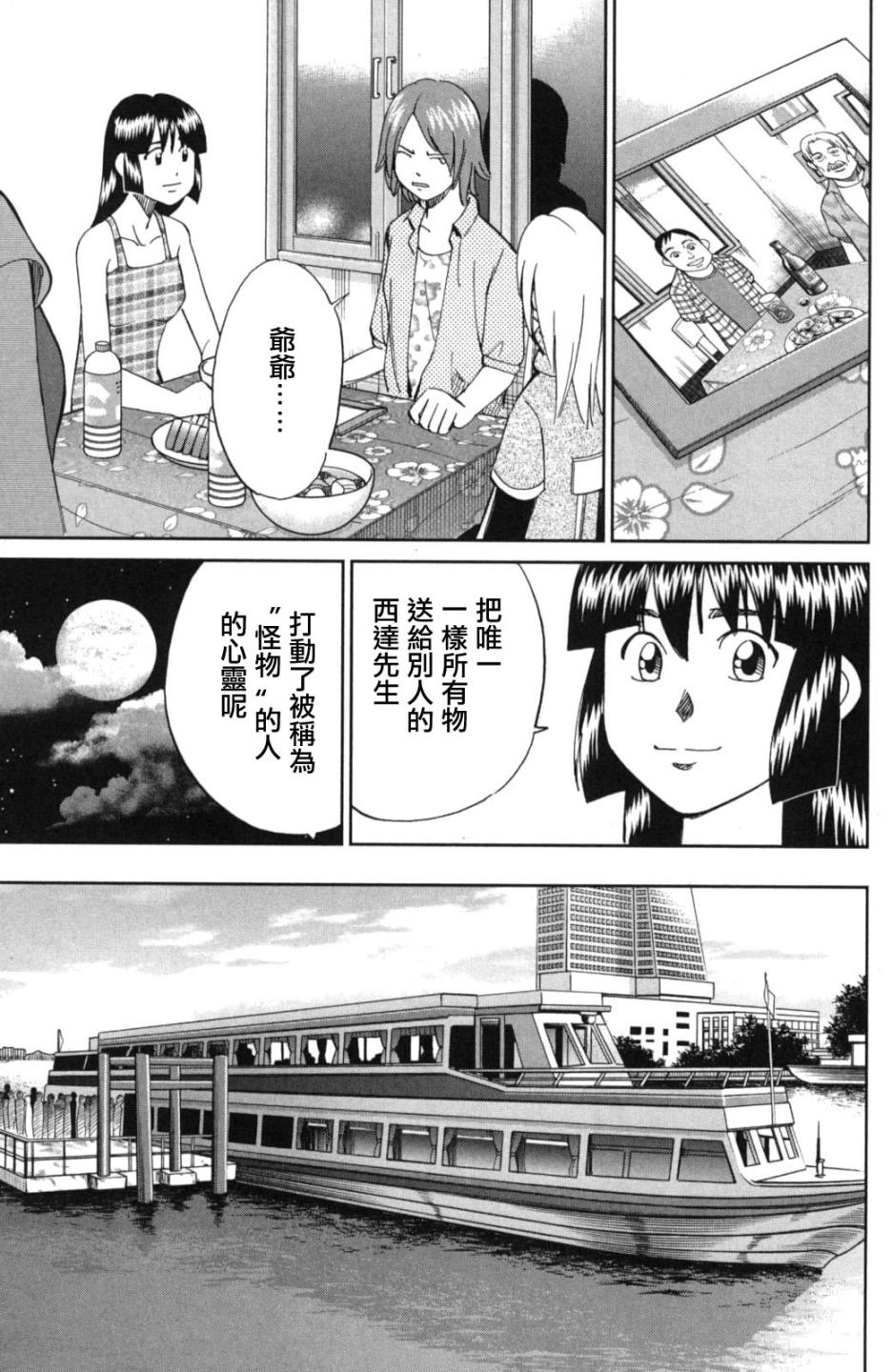 C.M.B.森羅博物館之事件目錄 - 90話(1/2) - 8