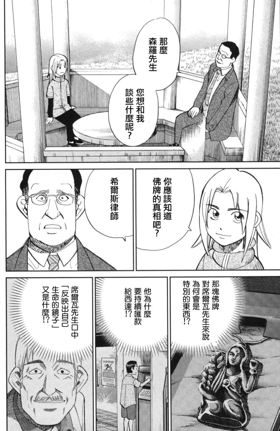 C.M.B.森羅博物館之事件目錄 - 90話(1/2) - 3