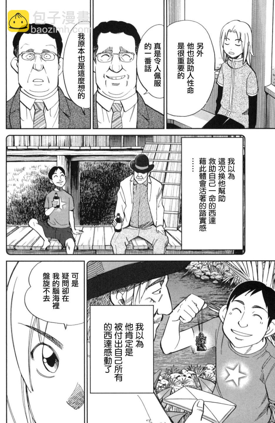 C.M.B.森羅博物館之事件目錄 - 90話(1/2) - 5