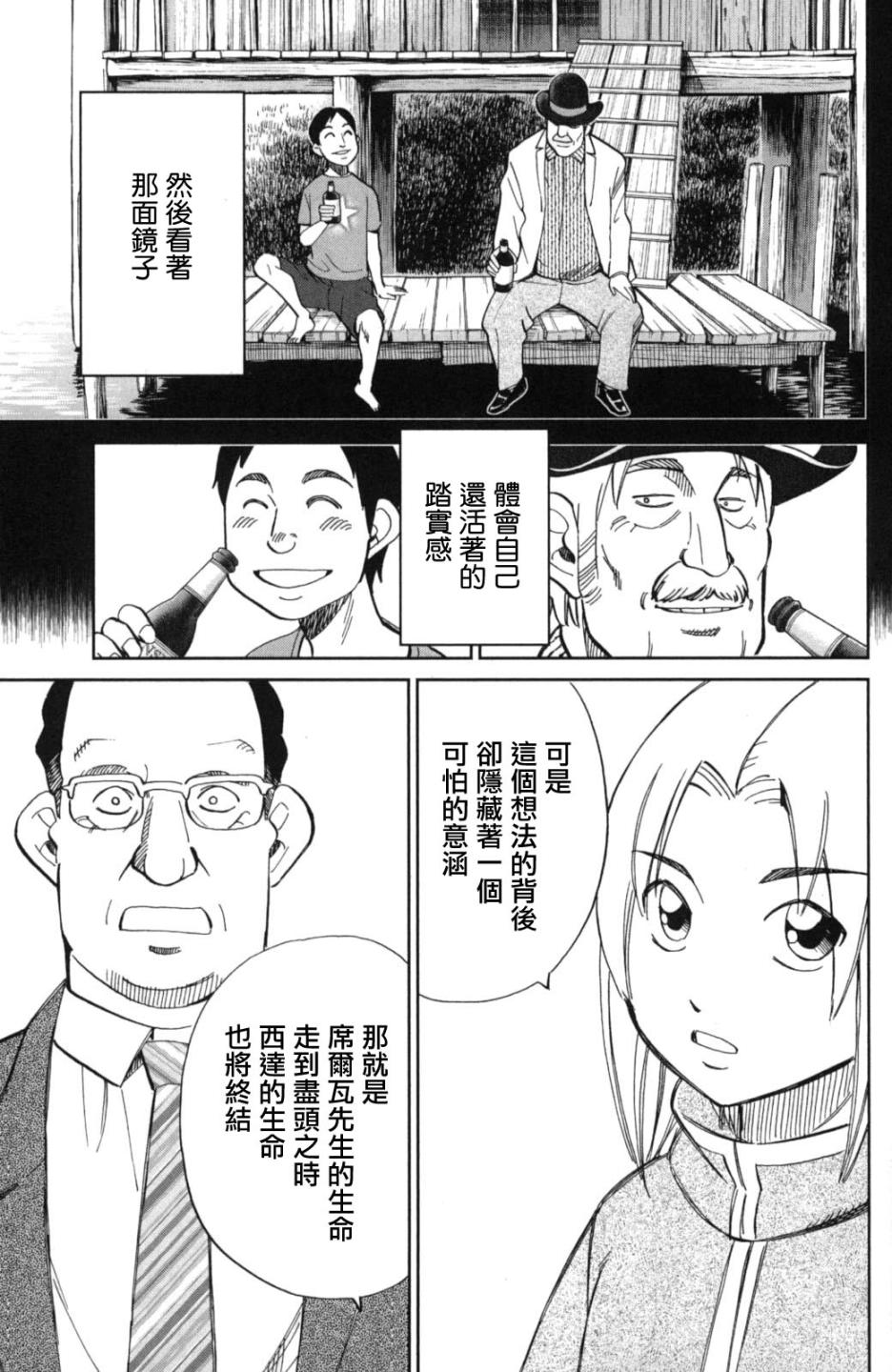 C.M.B.森羅博物館之事件目錄 - 90話(2/2) - 2