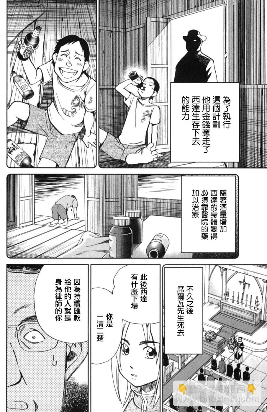 C.M.B.森羅博物館之事件目錄 - 90話(1/2) - 1