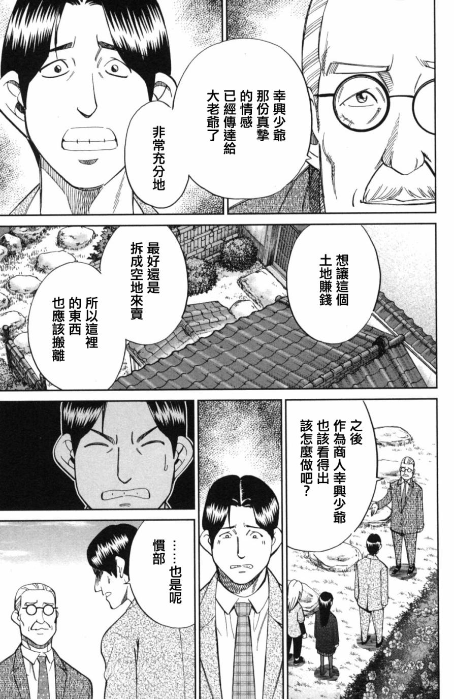 C.M.B.森羅博物館之事件目錄 - 92話 - 6